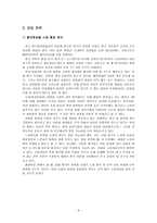 [국제경영] 태평양화장품 중국진출전략과 성공요인-9