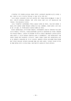 [국제경영] 태평양화장품 중국진출전략과 성공요인-18