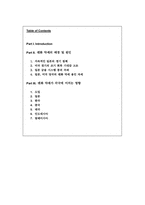 [국제금융] 엔화약세가 주변 각국에 미치는 영향-2