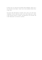 [국제금융] 엔화약세가 주변 각국에 미치는 영향-6