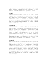[국제금융] 엔화약세가 주변 각국에 미치는 영향-18