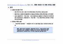 [국제금융] 엔화약세가 주변 각국에 미치는 영향-15