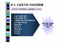 [마늘세이프가드] 한중 마늘분쟁사례분석-12