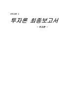[모의투자] 투자론-11