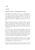 [브랜드경영] 한국 국제브랜드전략-3
