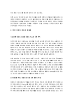 [브랜드경영] 한국 국제브랜드전략-9