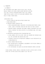 [사업계획서] 농산물사업계획서-2