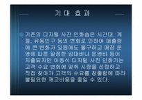 [사업계획서] 디지털 사진인화 사업-5