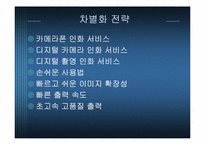 [사업계획서] 디지털 사진인화 사업-7