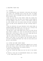 [사업계획서] 디지털사진 인화 서비스-2