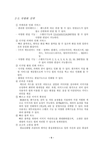 [사업계획서] 디지털사진 인화 서비스-6