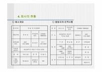 [사업계획서] 오락 및 레져와 접목시켜 신개념의 미팅-4