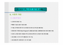 [사업계획서] 오락 및 레져와 접목시켜 신개념의 미팅-5