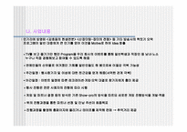 [사업계획서] 오락 및 레져와 접목시켜 신개념의 미팅-6