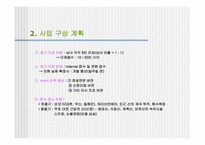 [사업계획서] 오락 및 레져와 접목시켜 신개념의 미팅-7