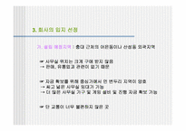 [사업계획서] 오락 및 레져와 접목시켜 신개념의 미팅-9