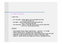 [사업계획서] 오락 및 레져와 접목시켜 신개념의 미팅-11