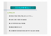 [사업계획서] 오락 및 레져와 접목시켜 신개념의 미팅-12