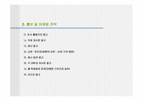[사업계획서] 오락 및 레져와 접목시켜 신개념의 미팅-13