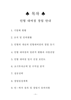 [사업계획서] 인형대여점 사업계획서-1