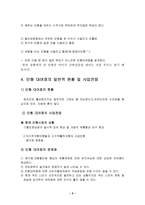 [사업계획서] 인형대여점 사업계획서-3