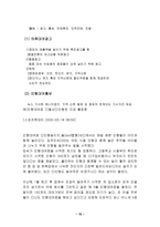 [사업계획서] 인형대여점 사업계획서-12