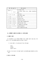 [사업계획서] 인형대여점 사업계획서-18