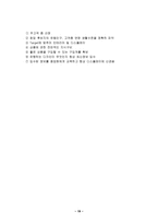 [사업계획서] 인형대여점 사업계획서-19