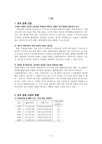 [영화산업] 한국영화 투자계획안-2