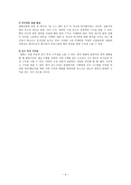 [영화산업] 한국영화 투자계획안-6