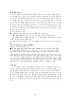 [영화산업] 한국영화 투자계획안-8
