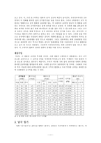 [영화산업] 한국영화 투자계획안-11