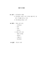 [영화산업] 한국영화투자계획서-2