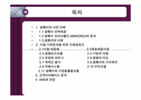 [이비지니스] 암웨이코리아의 인터넷몰인 ABN의 분석-2