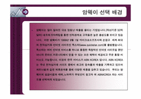 [이비지니스] 암웨이코리아의 인터넷몰인 ABN의 분석-3
