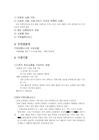 [인터넷비지니스] 인터넷쇼핑몰 `위즈위드` 분석-4