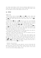 [인터넷비지니스] 인터넷쇼핑몰 `위즈위드` 분석-11