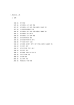 [투자론] 포스코 투자사례-3