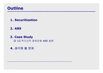 [투자론] ABS와 Securitization-2