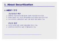 [투자론] ABS와 Securitization-4