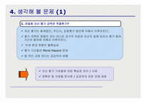 [투자론] ABS와 Securitization-16