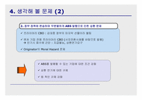 [투자론] ABS와 Securitization-19
