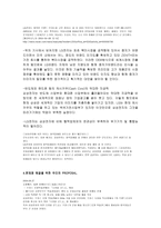 [PROPOSAL] LG브랜드이미지제고를 위한 우리들의 제안-6