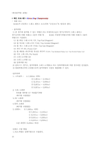 이벤트기획론 레포트-10