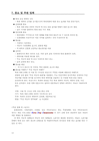이벤트기획론 레포트-12