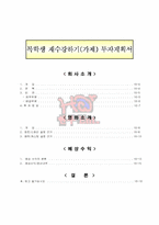 [경영] 엔터테인먼트 투자계획서-1
