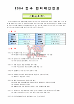 [경영] 엔터테인먼트 투자계획서-2