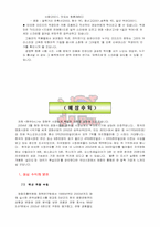 [경영] 엔터테인먼트 투자계획서-11