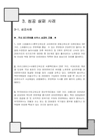 [관광] 온천 테마파크 투자 사업계획서-7