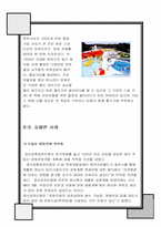 [관광] 온천 테마파크 투자 사업계획서-9